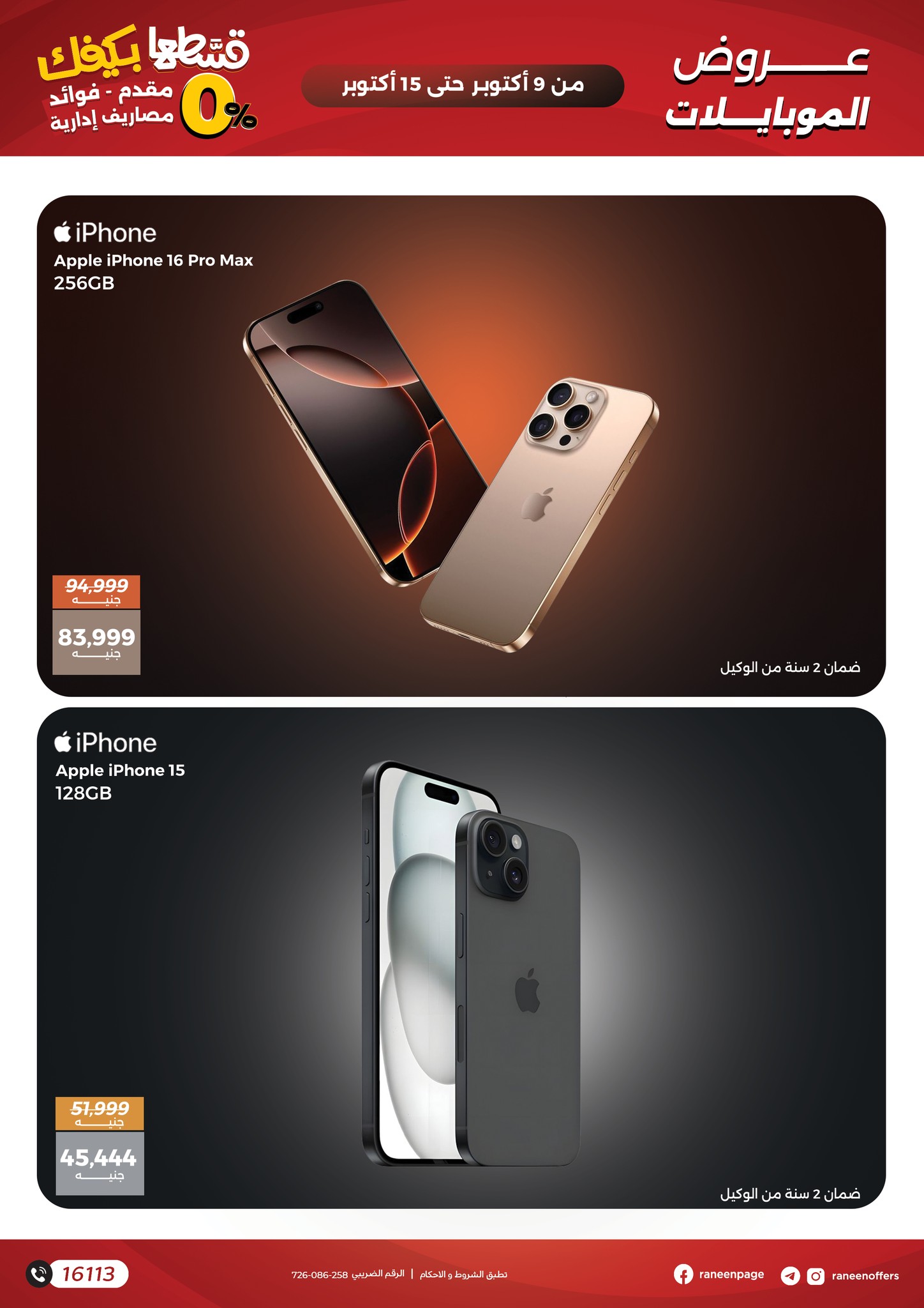 raneen offers from 8oct to 4oct 2025 عروض رنين من 8 أكتوبر حتى 4 أكتوبر 2025 صفحة رقم 10